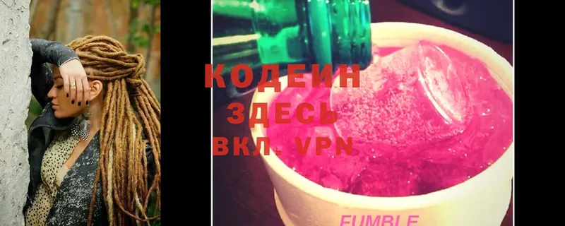 где продают   Кукмор  Кодеиновый сироп Lean Purple Drank 